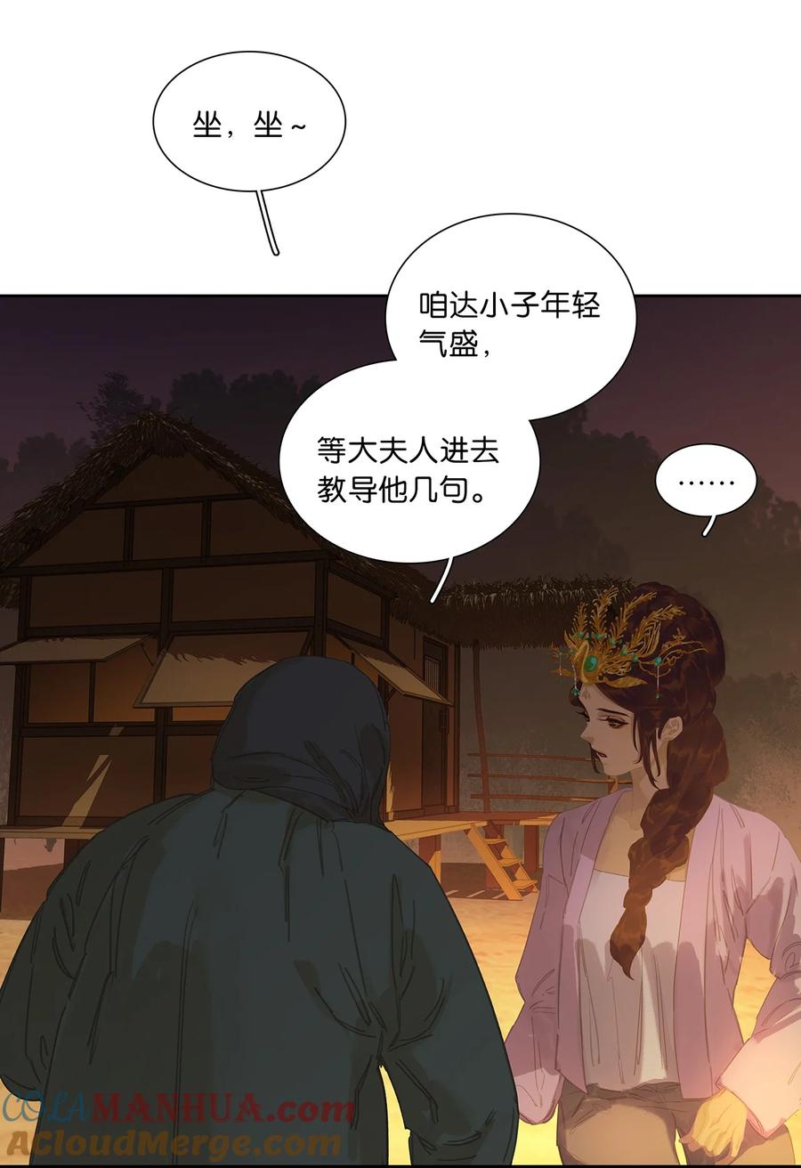 春江花月 - 233 选择爱情 - 第13张图