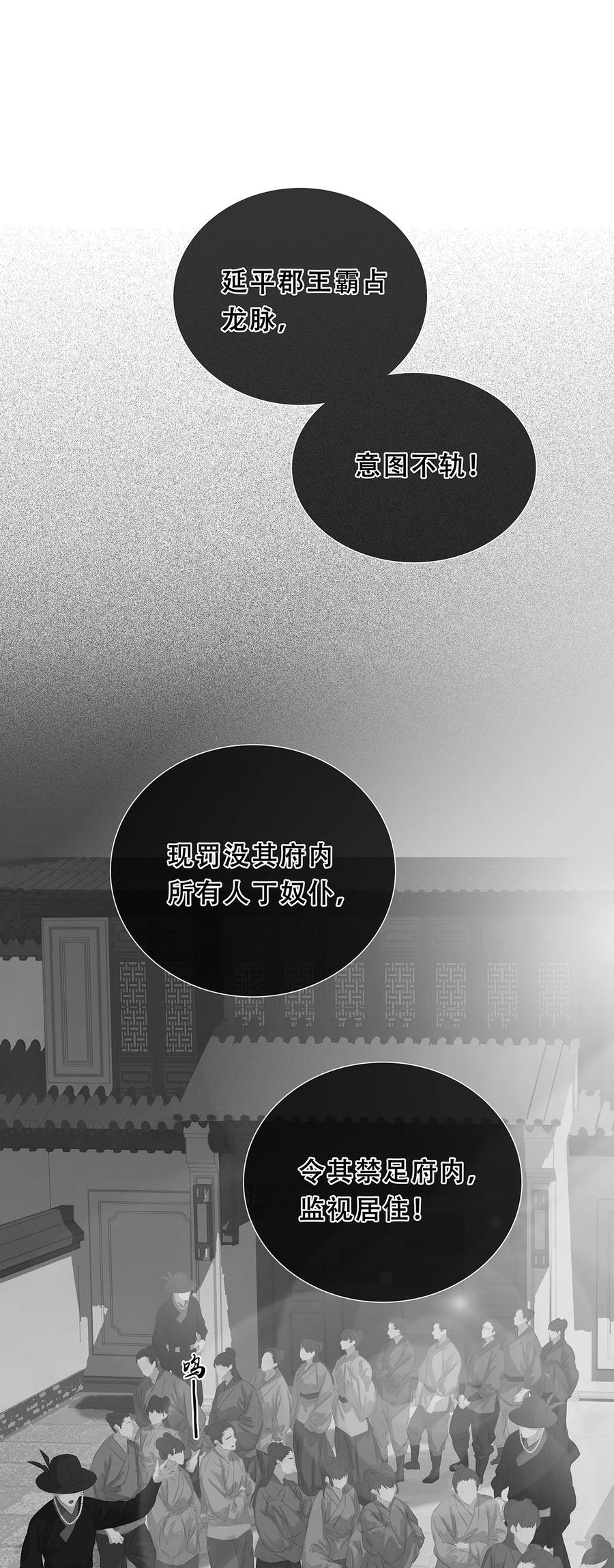 春江花月 - 233 选择爱情 - 第18张图