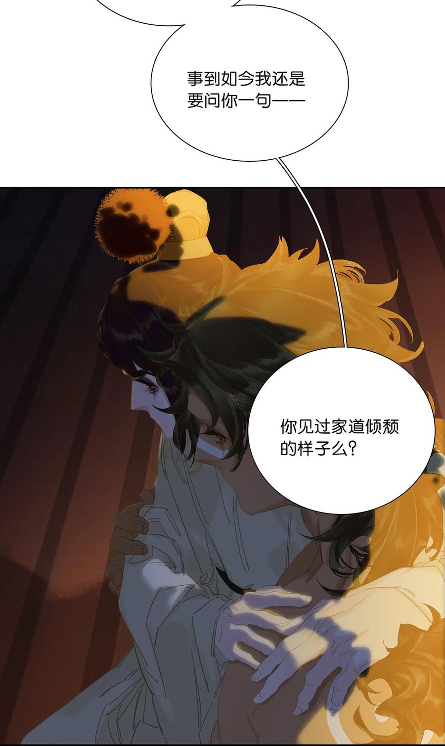 春江花月 - 233 选择爱情 - 第17张图