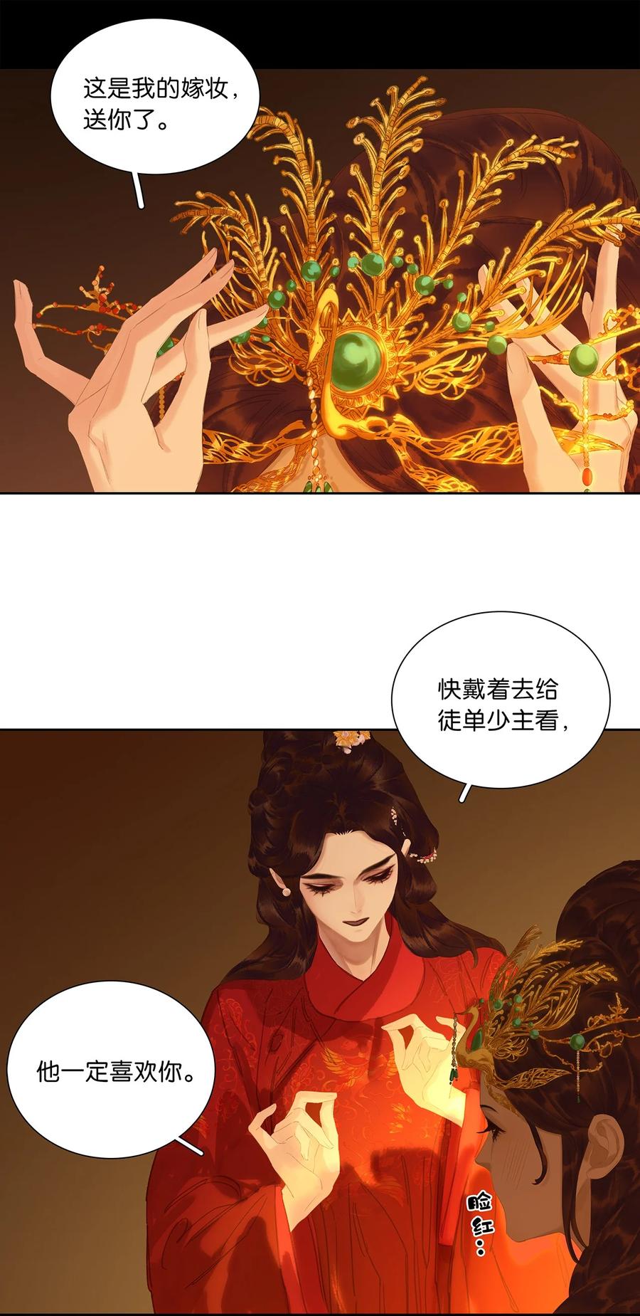 春江花月 - 233 选择爱情 - 第3张图