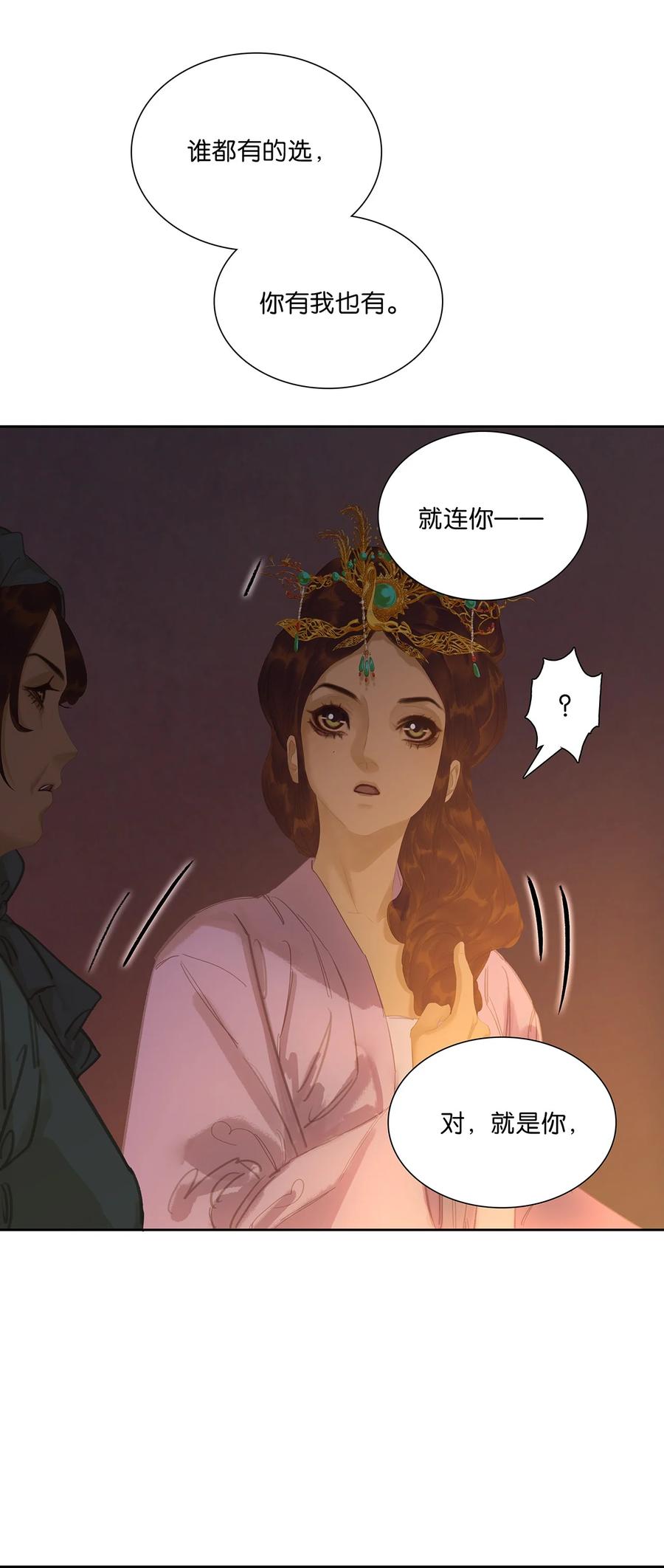 春江花月 - 233 选择爱情 - 第41张图