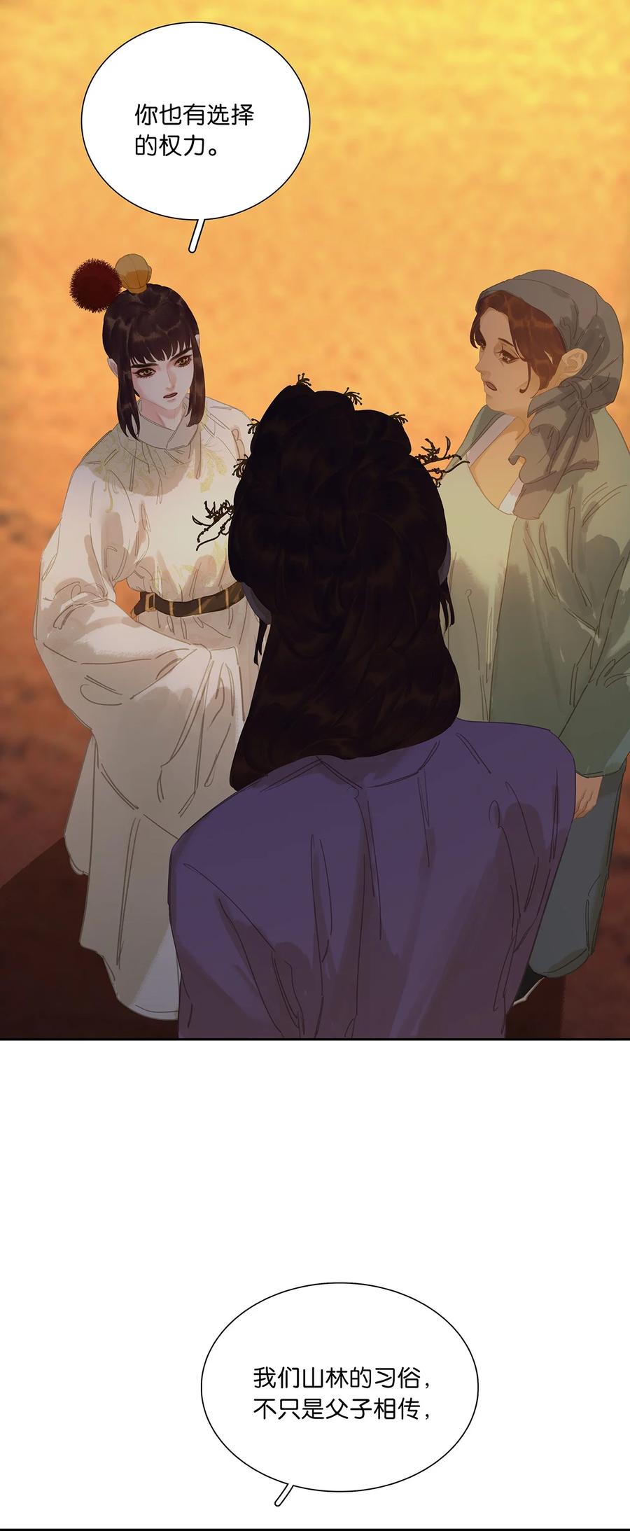 春江花月 - 233 选择爱情 - 第42张图