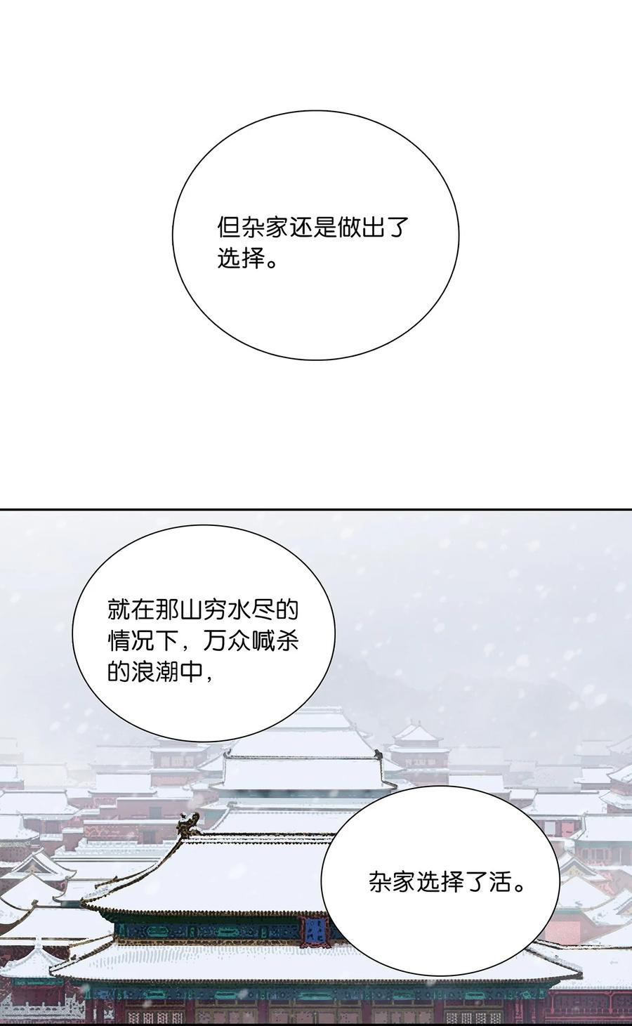 春江花月 - 233 选择爱情 - 第35张图