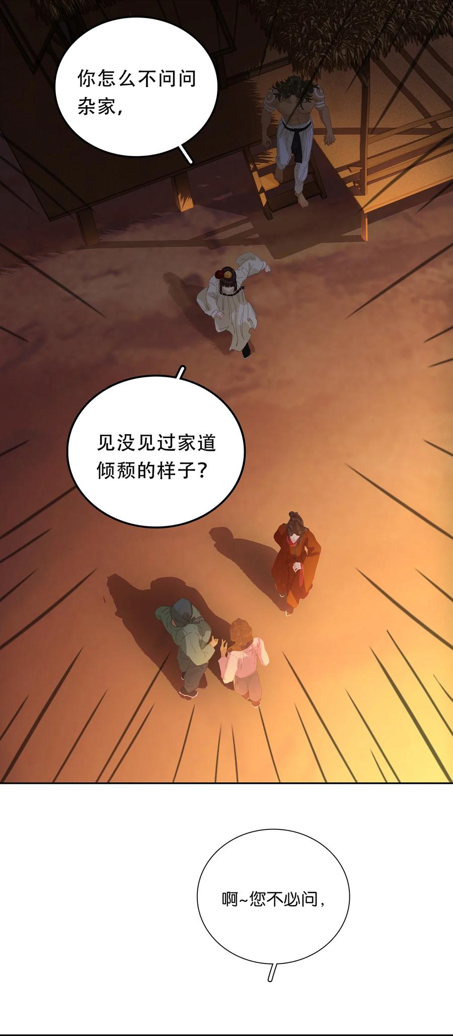 春江花月 - 233 选择爱情 - 第32张图