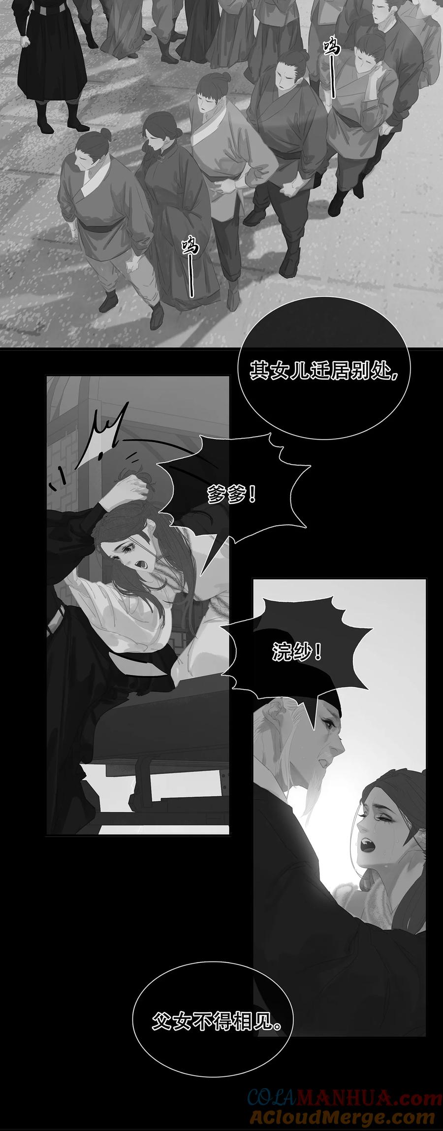 春江花月 - 233 选择爱情 - 第19张图