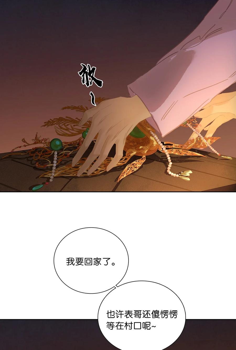 春江花月 - 233 选择爱情 - 第51张图