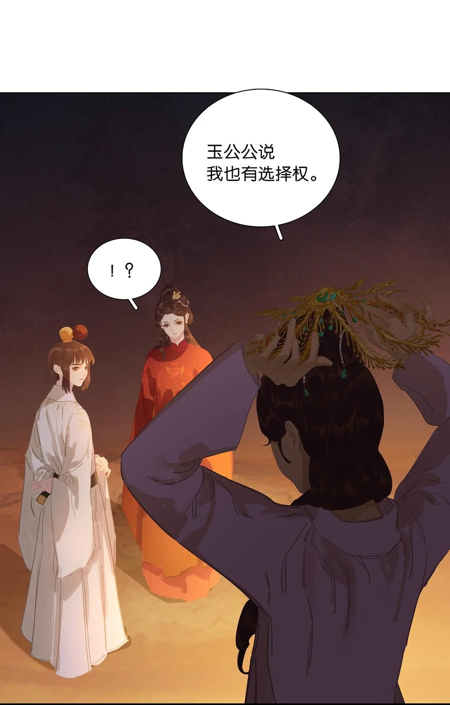 春江花月 - 233 选择爱情 - 第48张图