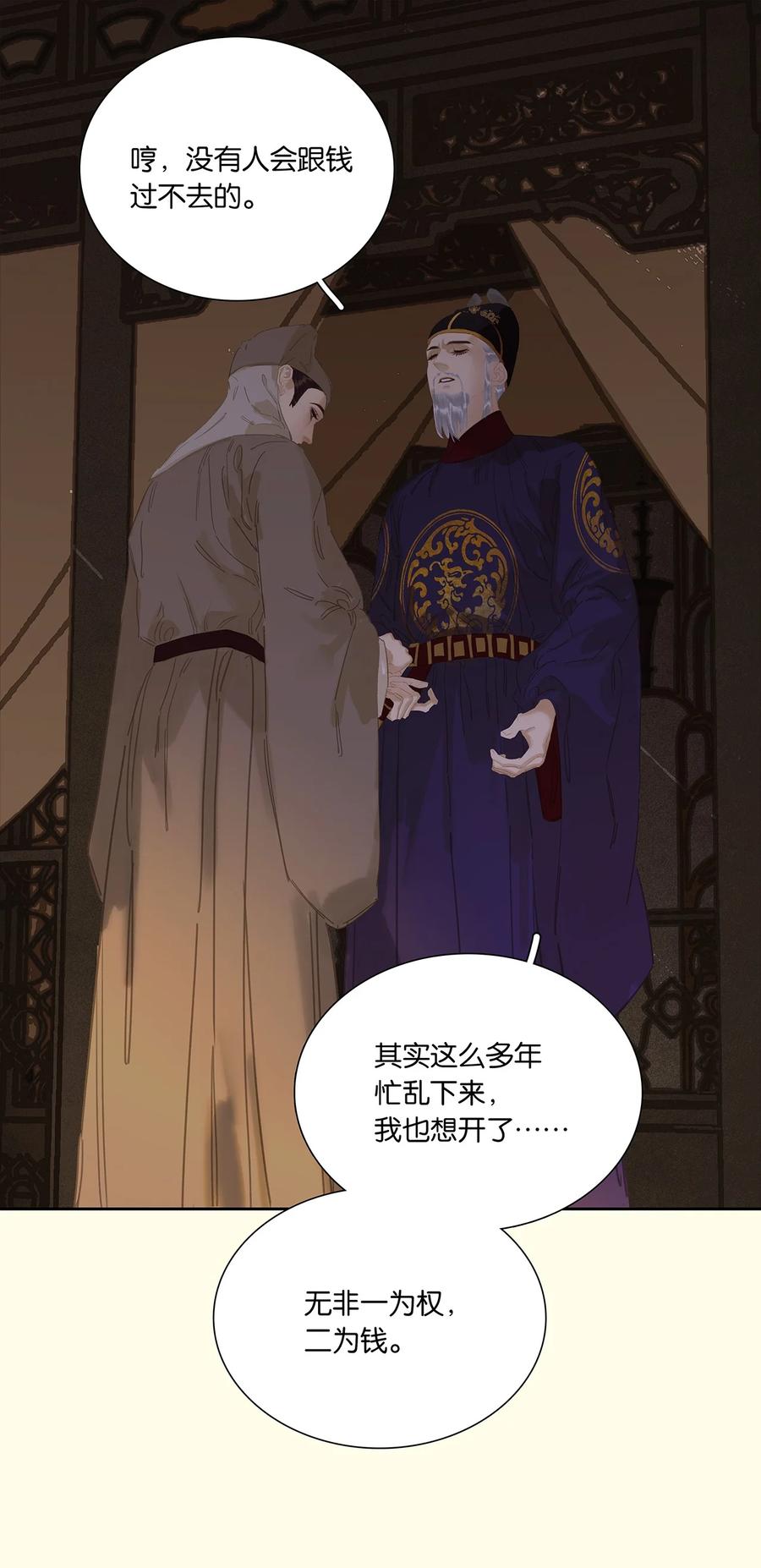 春江花月 - 234 延平亲王 - 第15张图