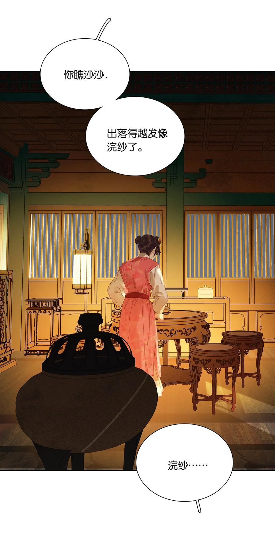 春江花月 - 234 延平亲王 - 第6张图