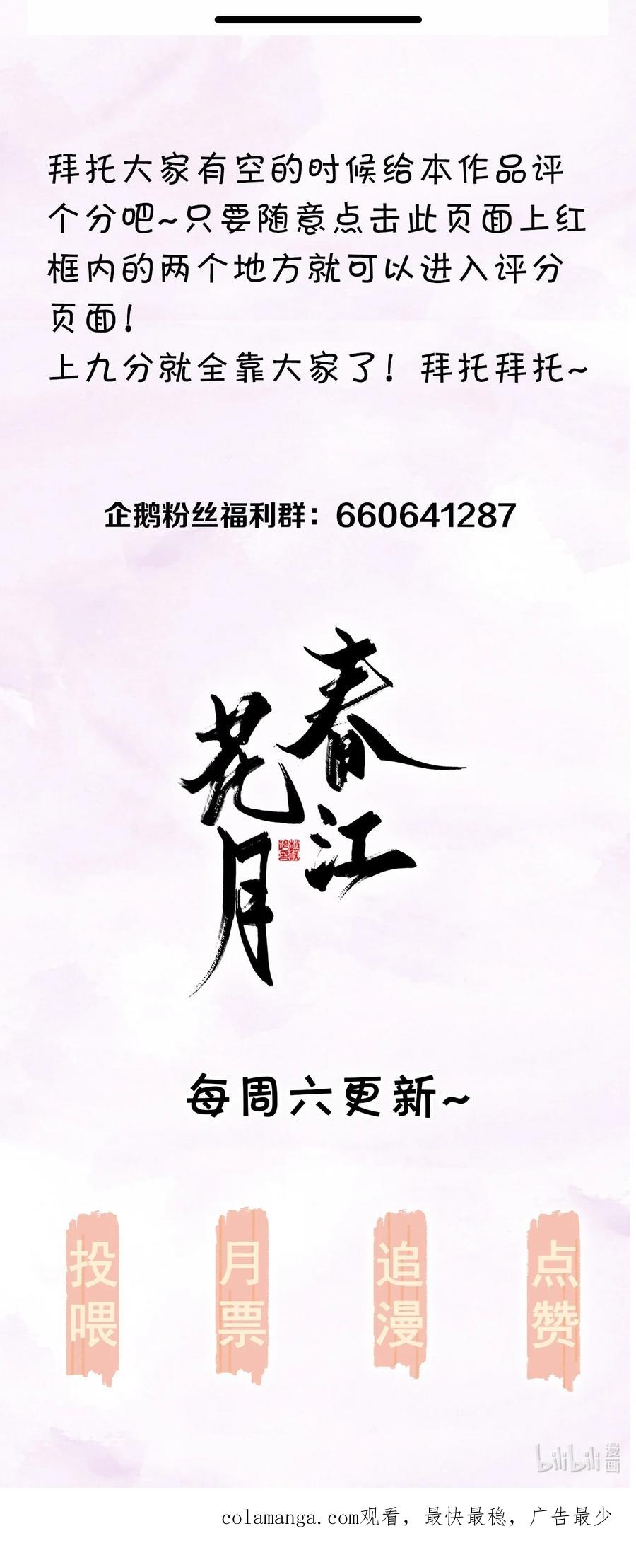 春江花月 - 234 延平亲王 - 第48张图