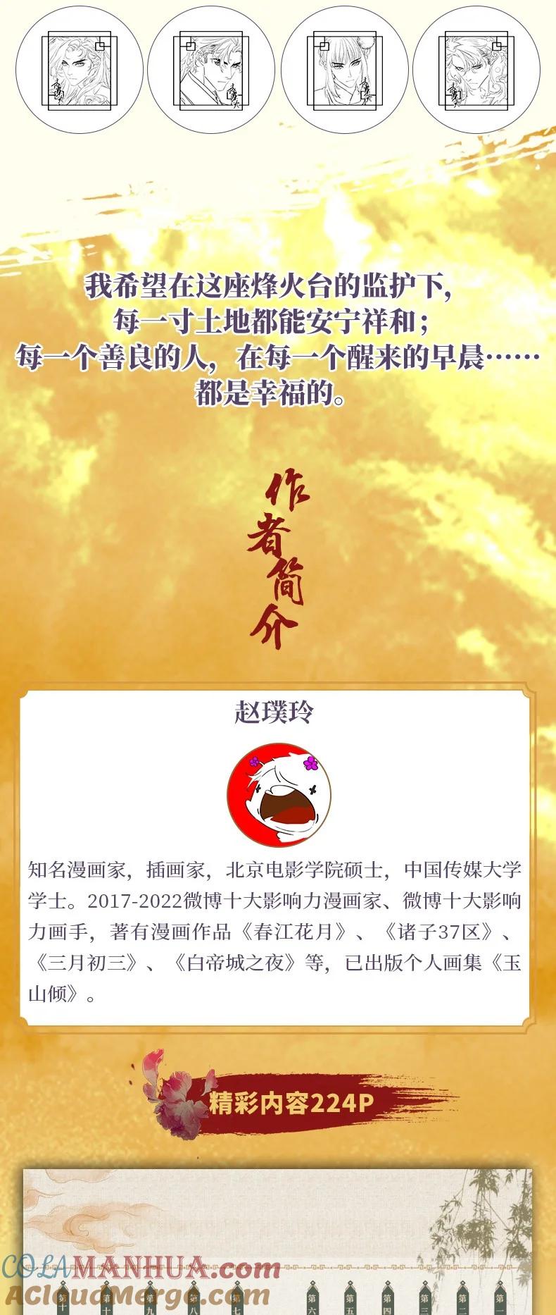 春江花月 - 234 延平亲王 - 第43张图