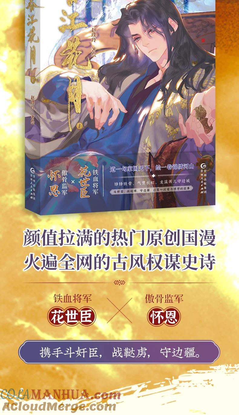 春江花月 - 234 延平亲王 - 第40张图