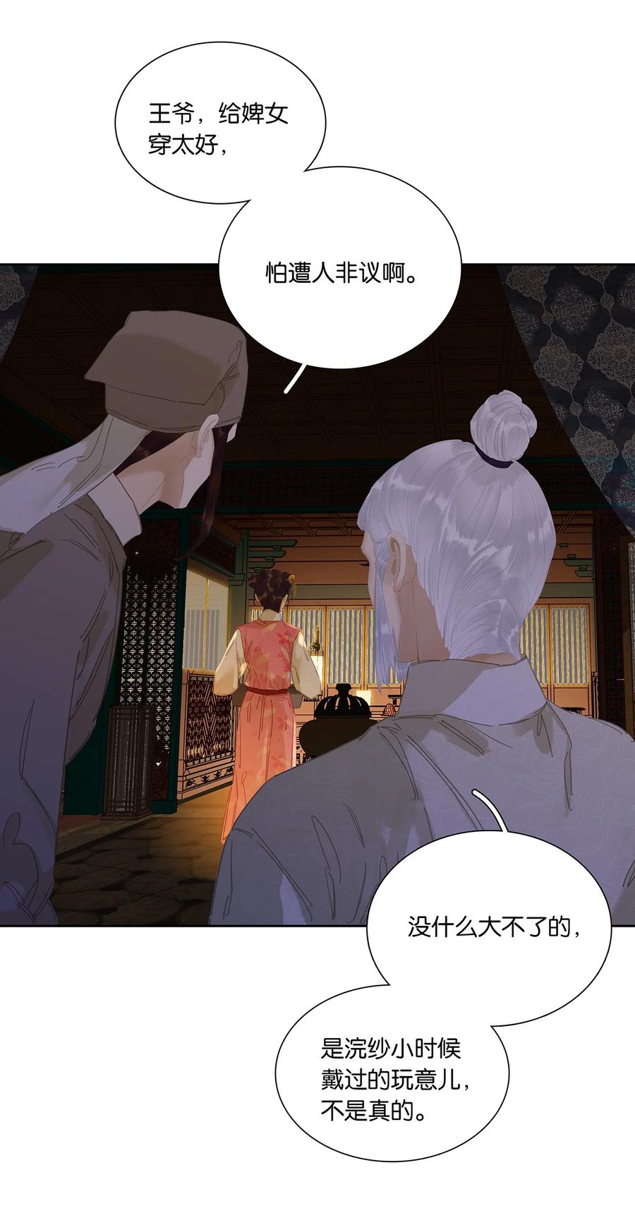 春江花月 - 234 延平亲王 - 第5张图