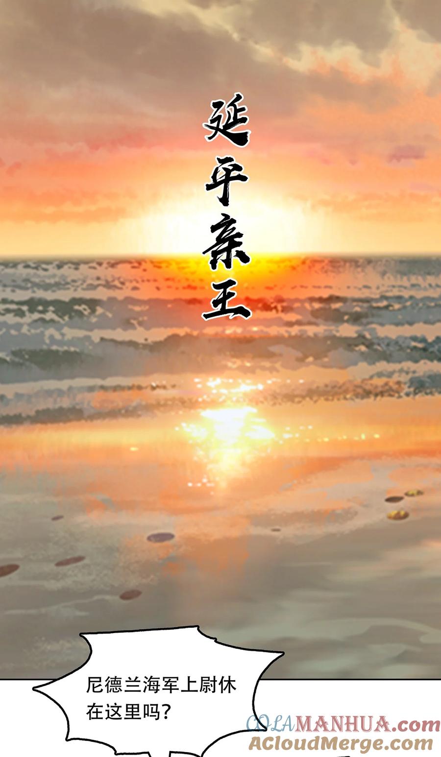 春江花月 - 234 延平亲王 - 第25张图