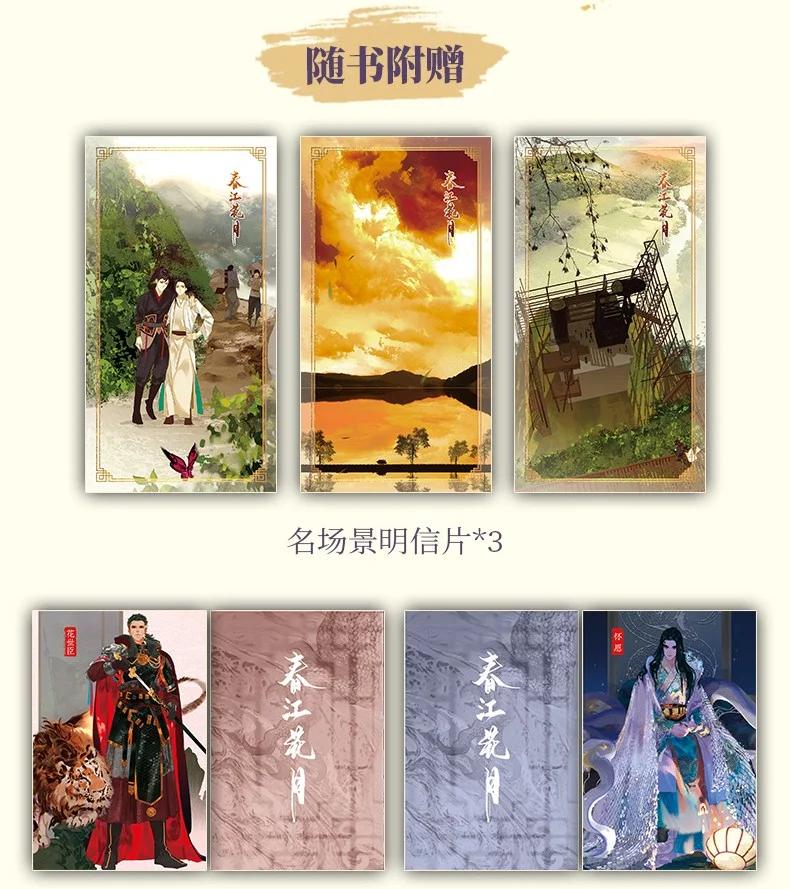 春江花月 - 234 延平亲王 - 第41张图