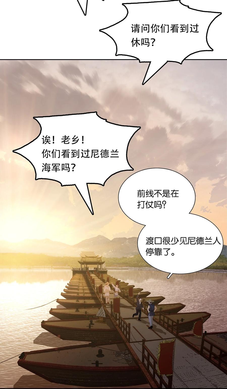 春江花月 - 234 延平亲王 - 第26张图