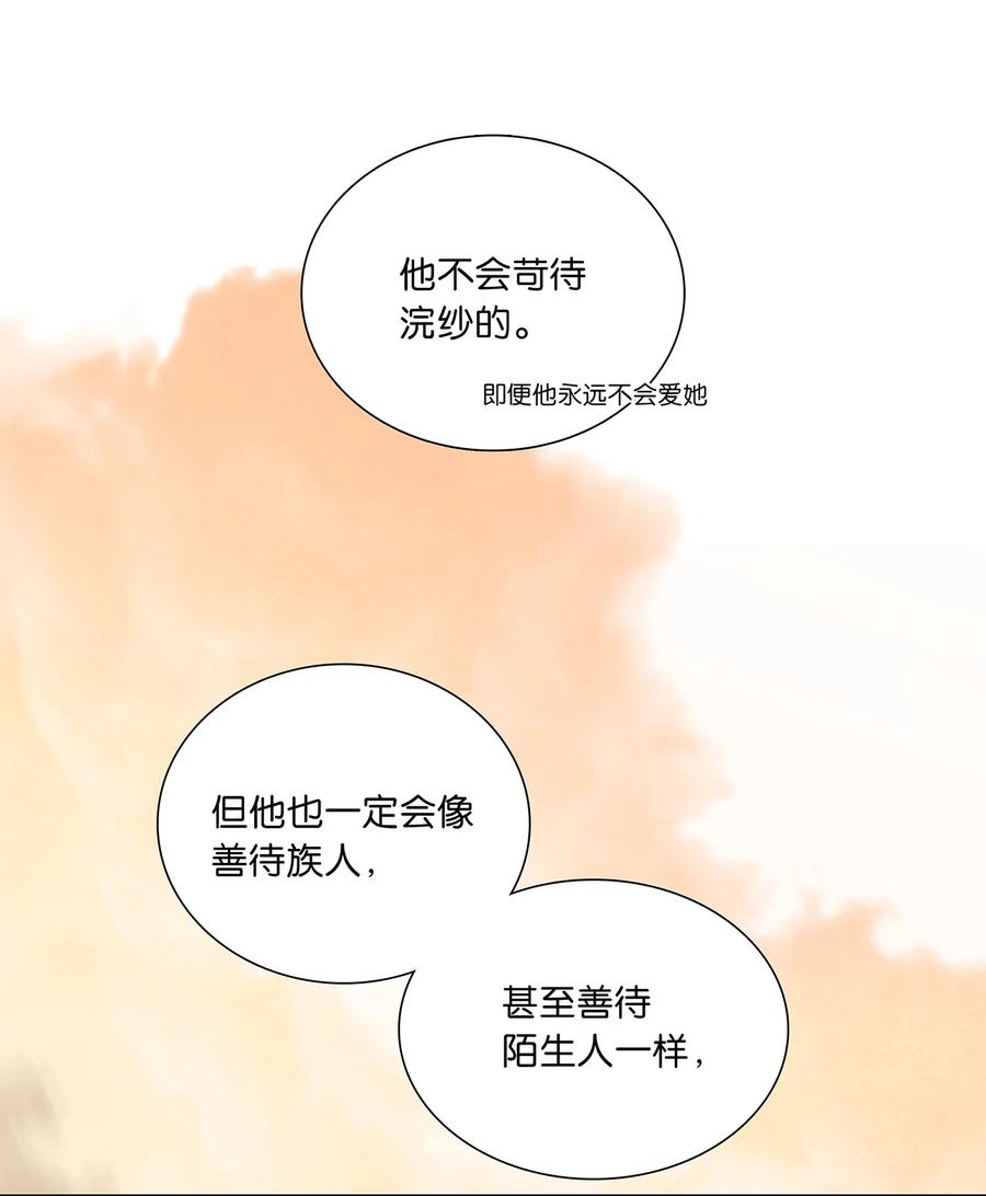 春江花月 - 235 非翁婿关系 - 第41张图