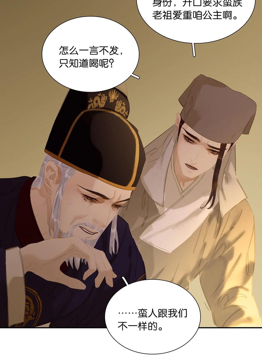 春江花月 - 235 非翁婿关系 - 第36张图