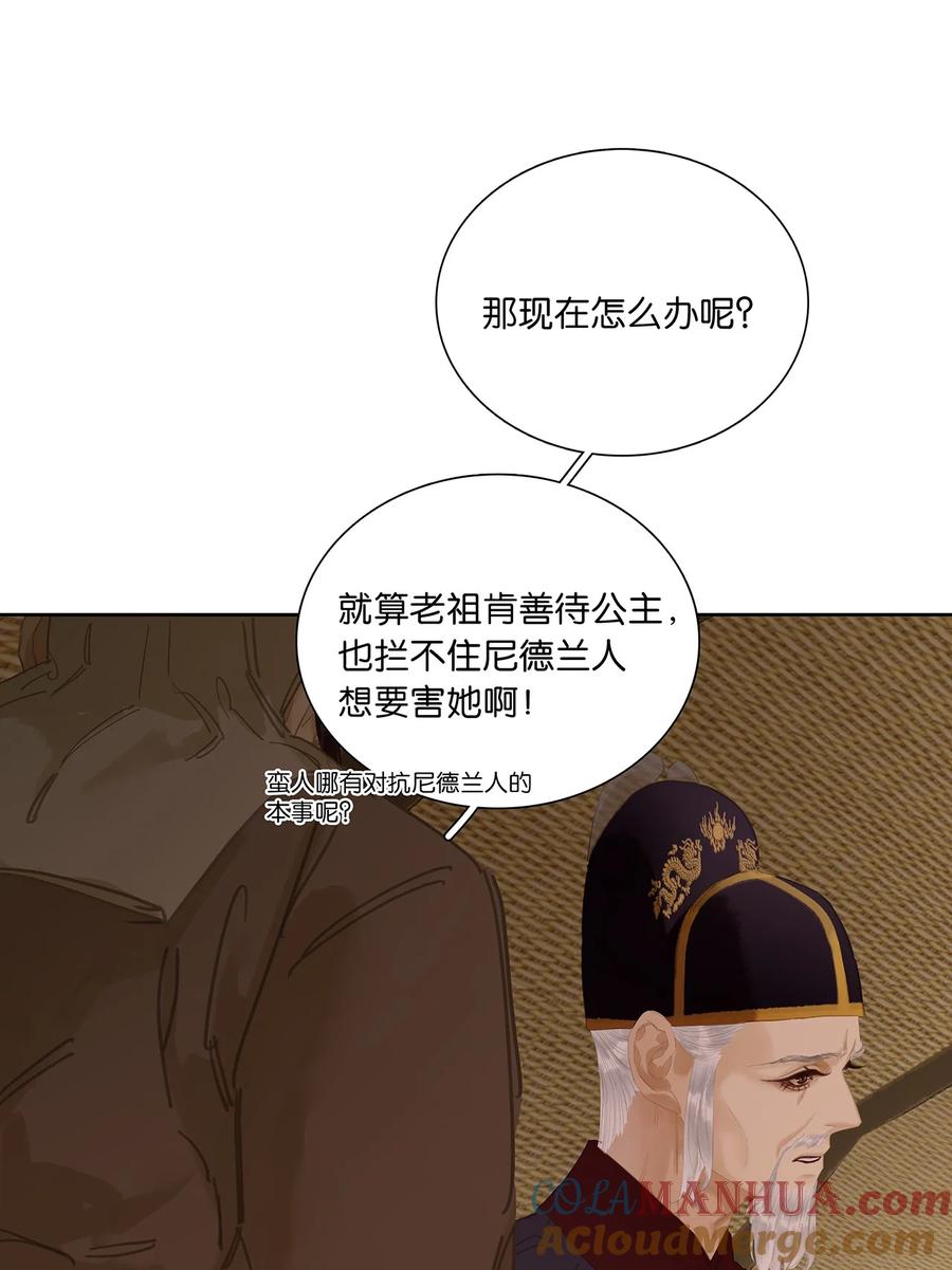 春江花月 - 235 非翁婿关系 - 第46张图