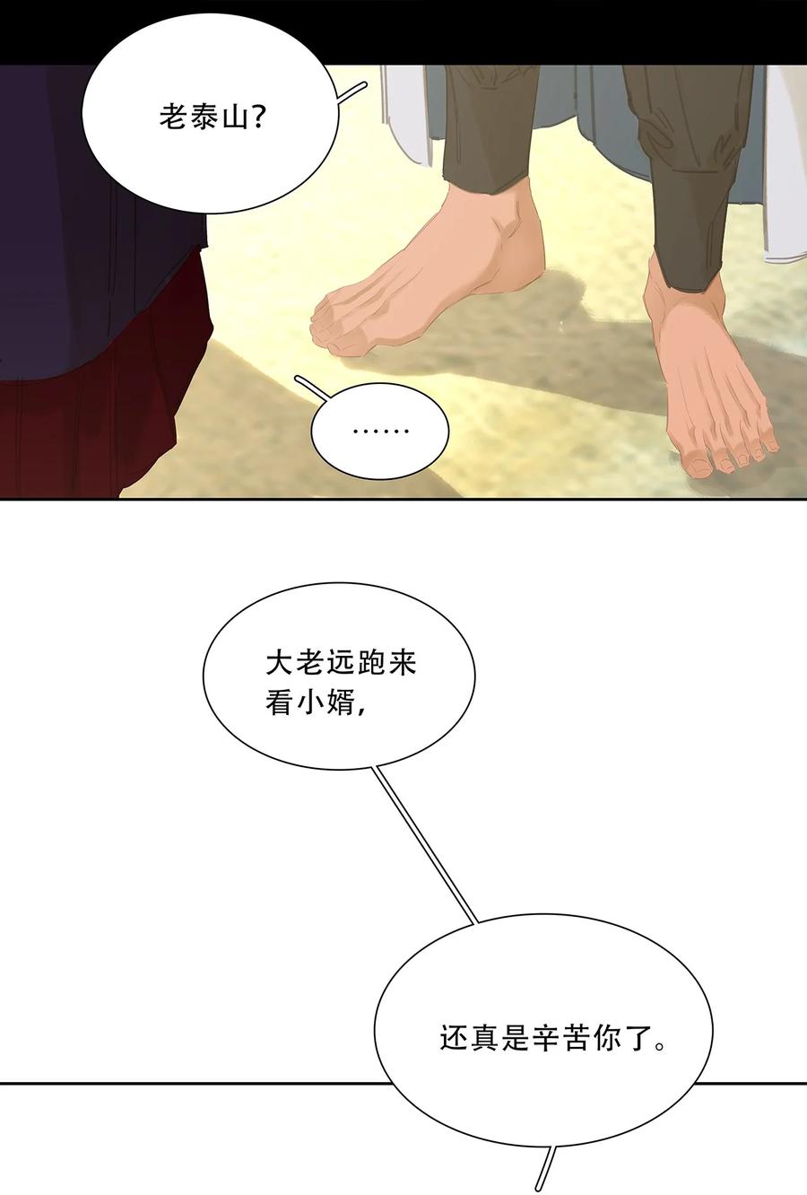 春江花月 - 235 非翁婿关系 - 第3张图