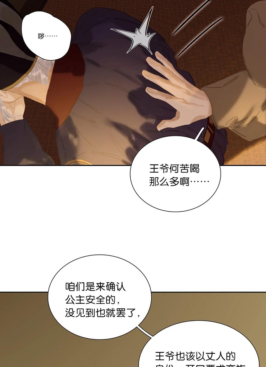 春江花月 - 235 非翁婿关系 - 第35张图