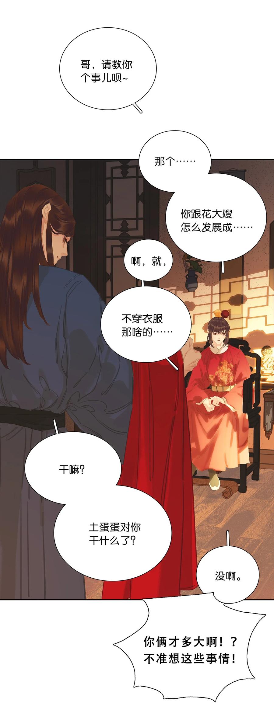 春江花月 - 235 非翁婿关系 - 第51张图