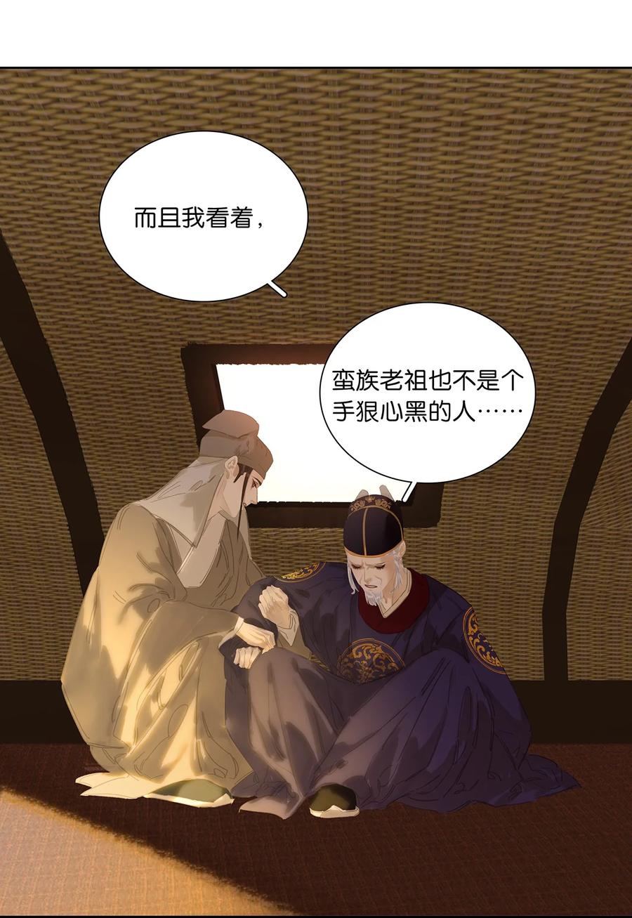 春江花月 - 235 非翁婿关系 - 第38张图