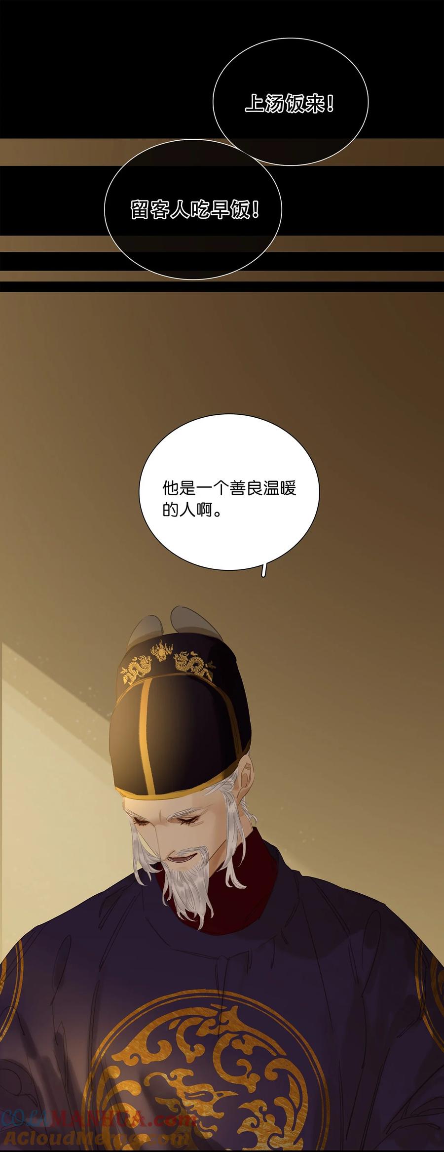 春江花月 - 235 非翁婿关系 - 第40张图