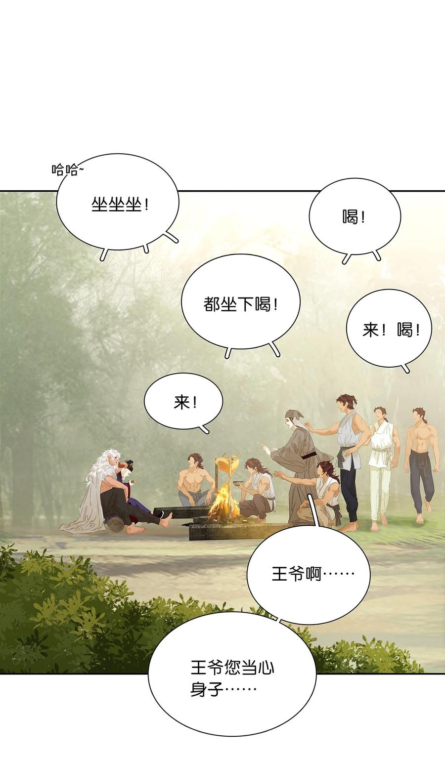 春江花月 - 235 非翁婿关系 - 第29张图