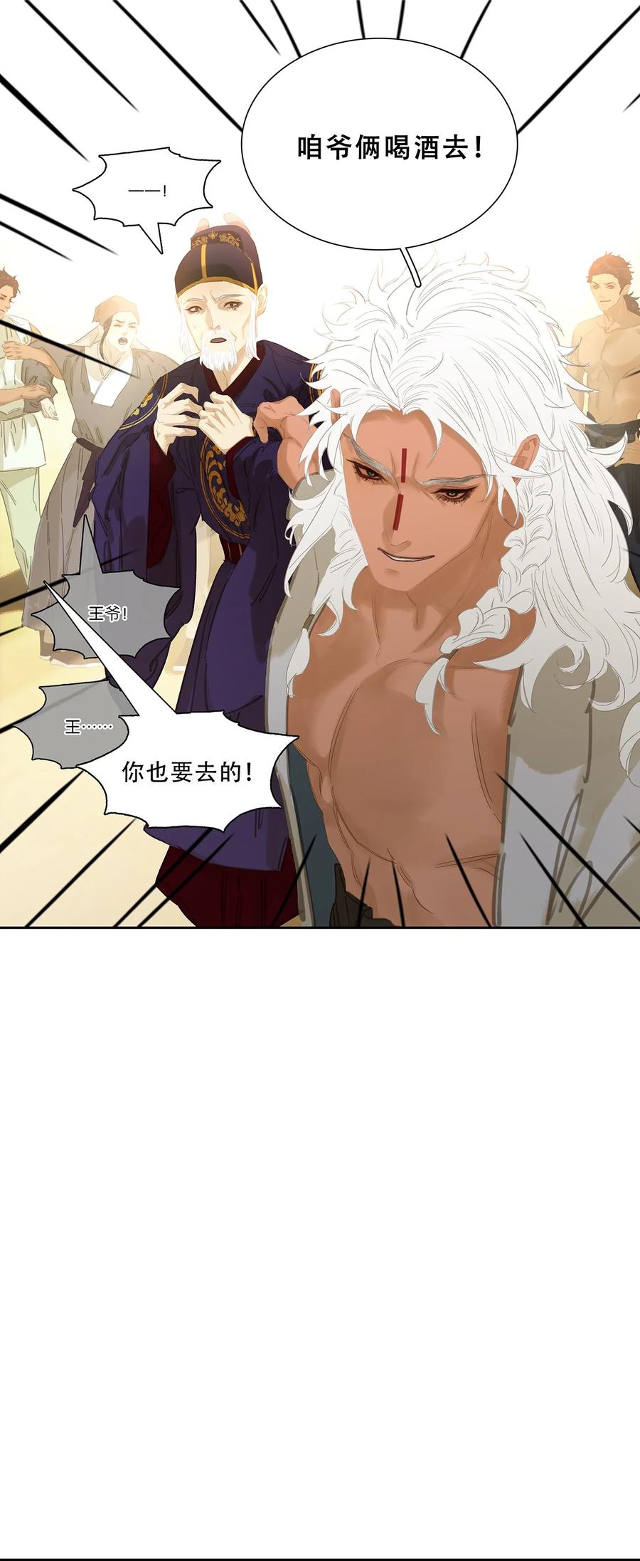 春江花月 - 235 非翁婿关系 - 第6张图