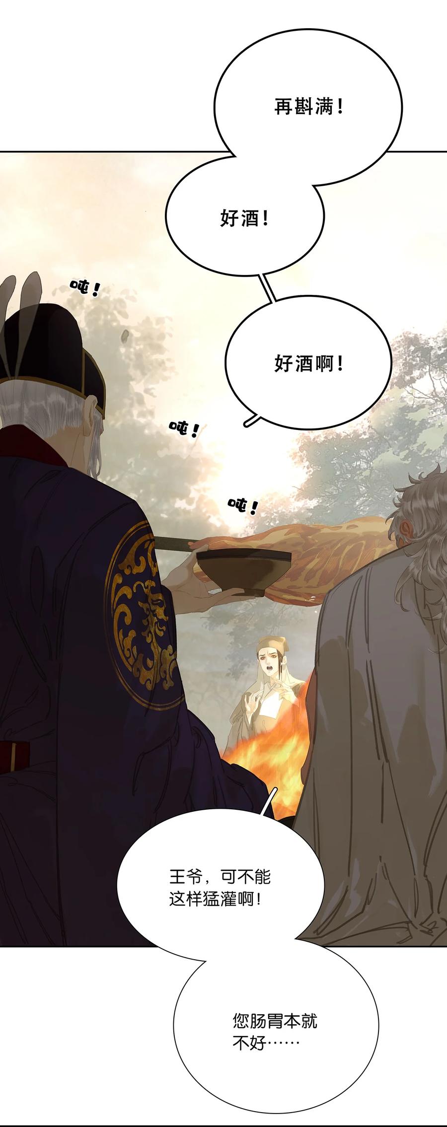 春江花月 - 235 非翁婿关系 - 第24张图