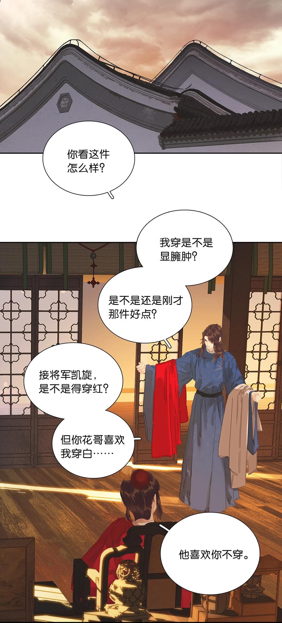 春江花月 - 235 非翁婿关系 - 第50张图