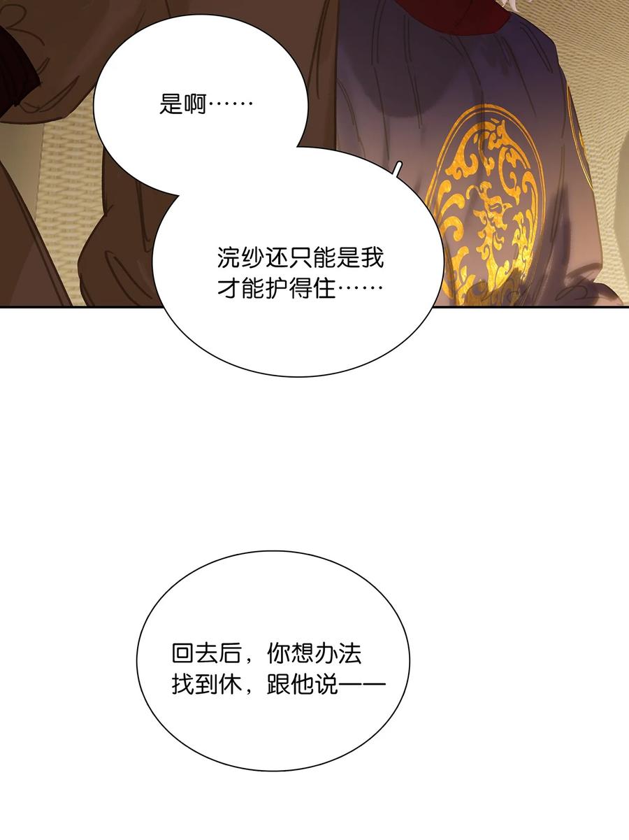 春江花月 - 235 非翁婿关系 - 第47张图