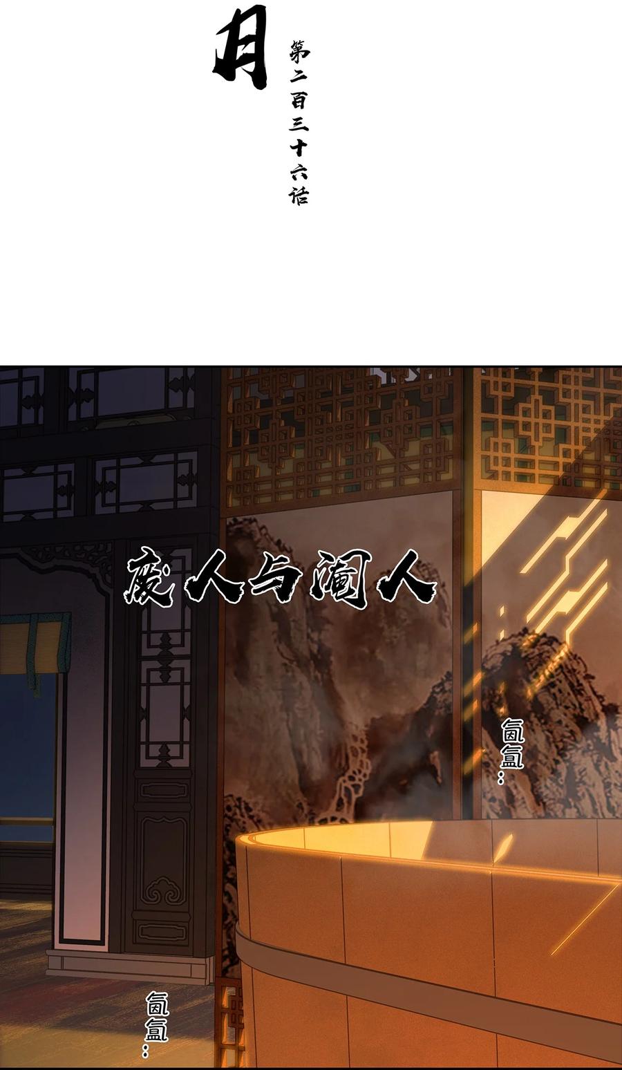 春江花月 - 236 废人与阉人 - 第6张图