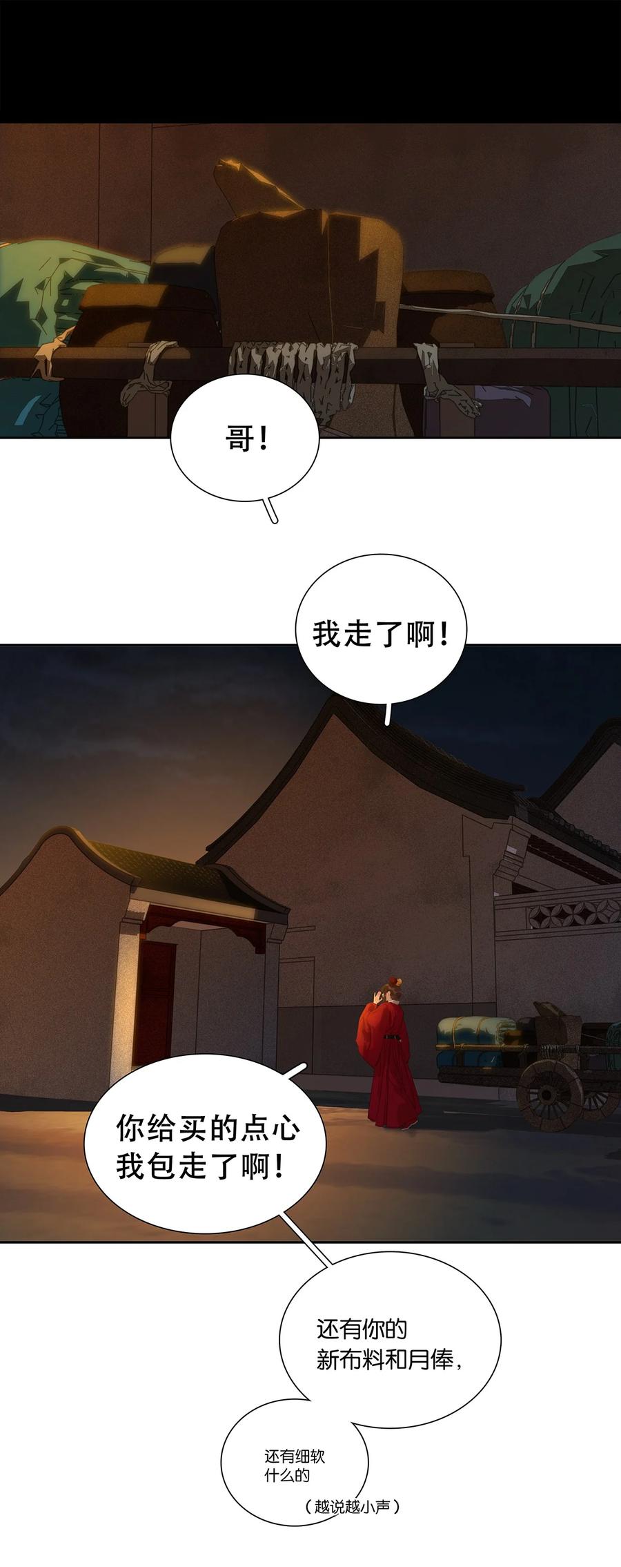 春江花月 - 236 废人与阉人 - 第3张图