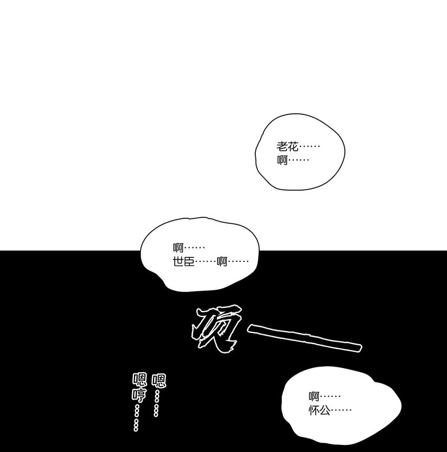 春江花月 - 236 废人与阉人 - 第84张图