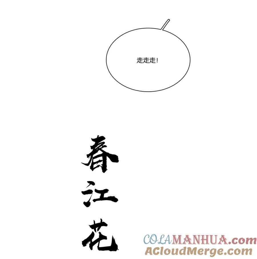 春江花月 - 236 废人与阉人 - 第5张图