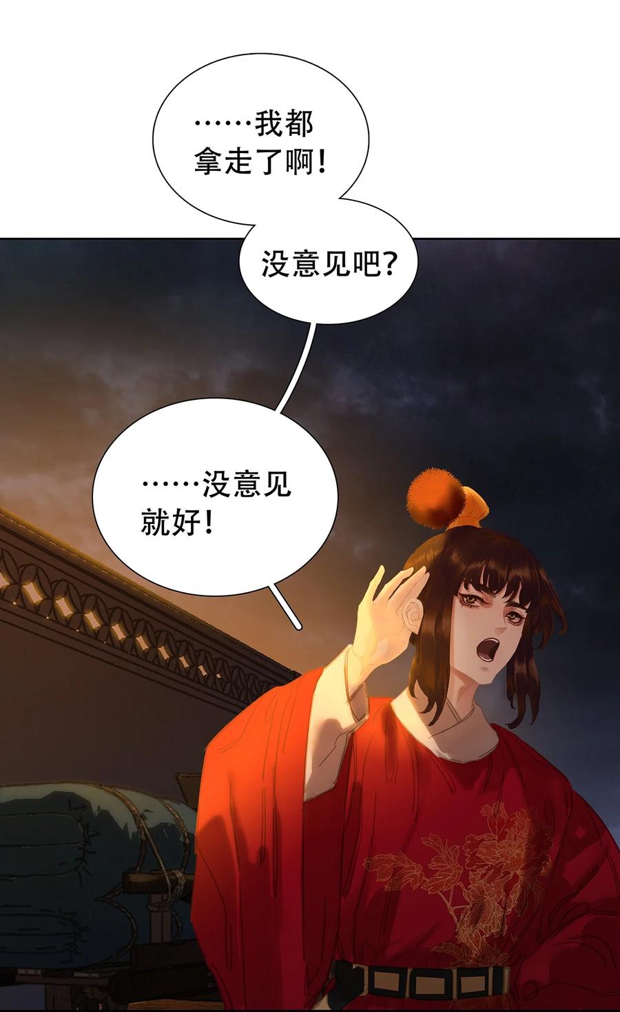 春江花月 - 236 废人与阉人 - 第4张图