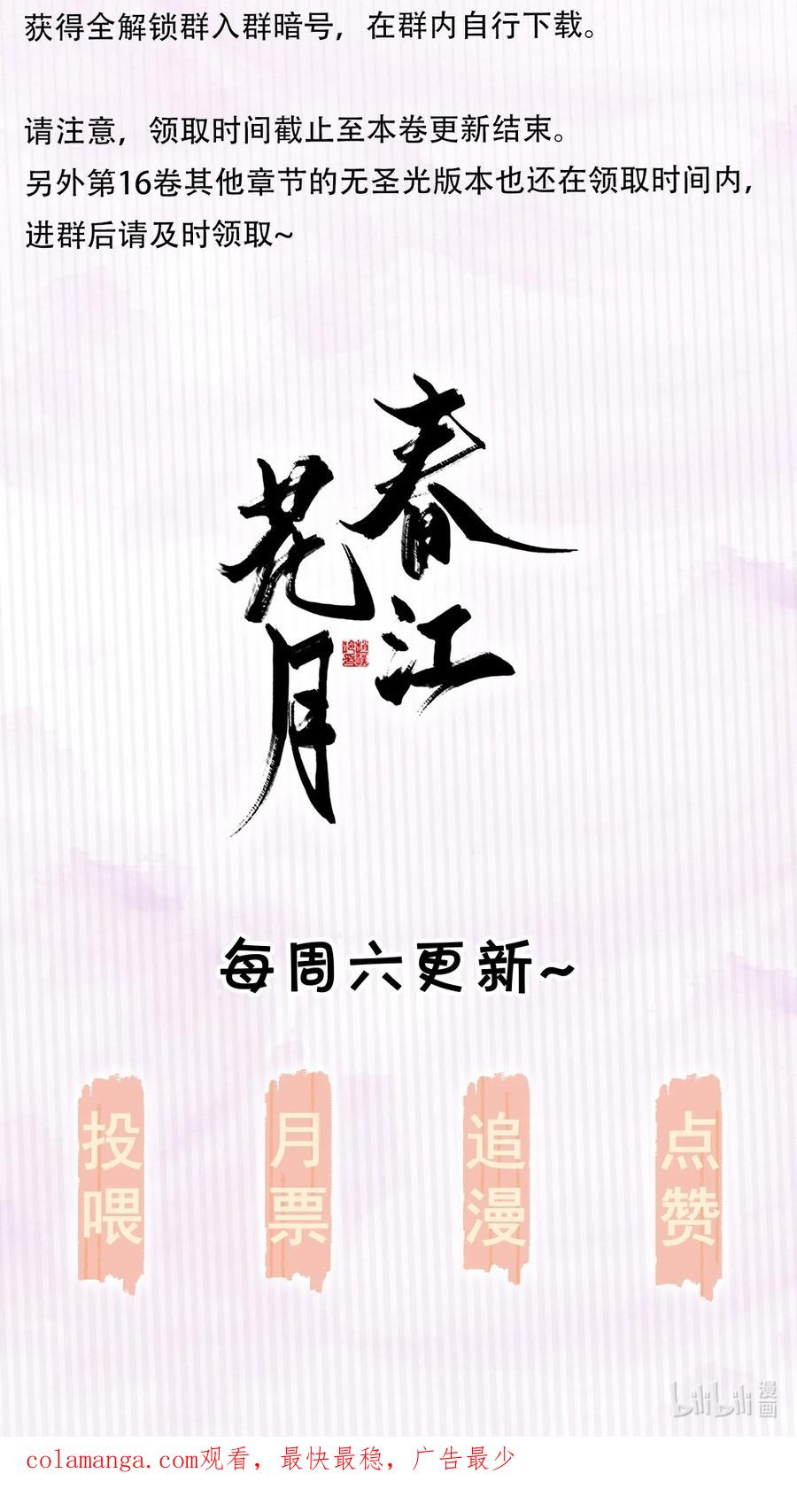 春江花月 - 236 废人与阉人 - 第100张图