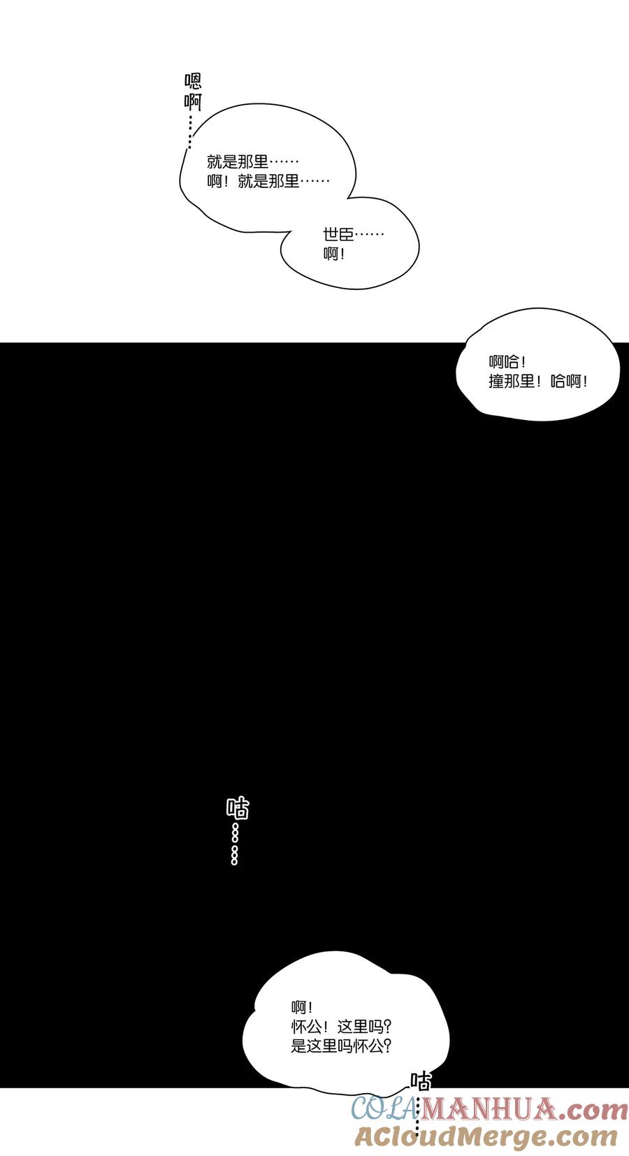 春江花月 - 236 废人与阉人 - 第89张图