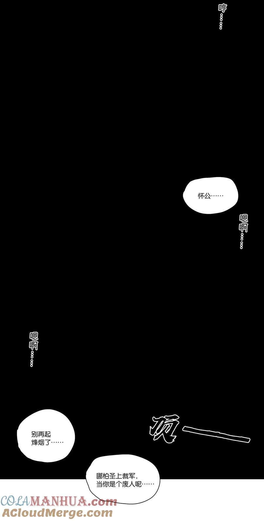 春江花月 - 236 废人与阉人 - 第85张图