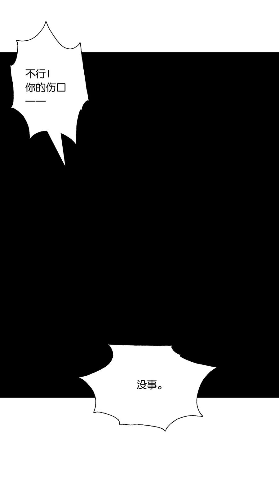 春江花月 - 236 废人与阉人 - 第82张图