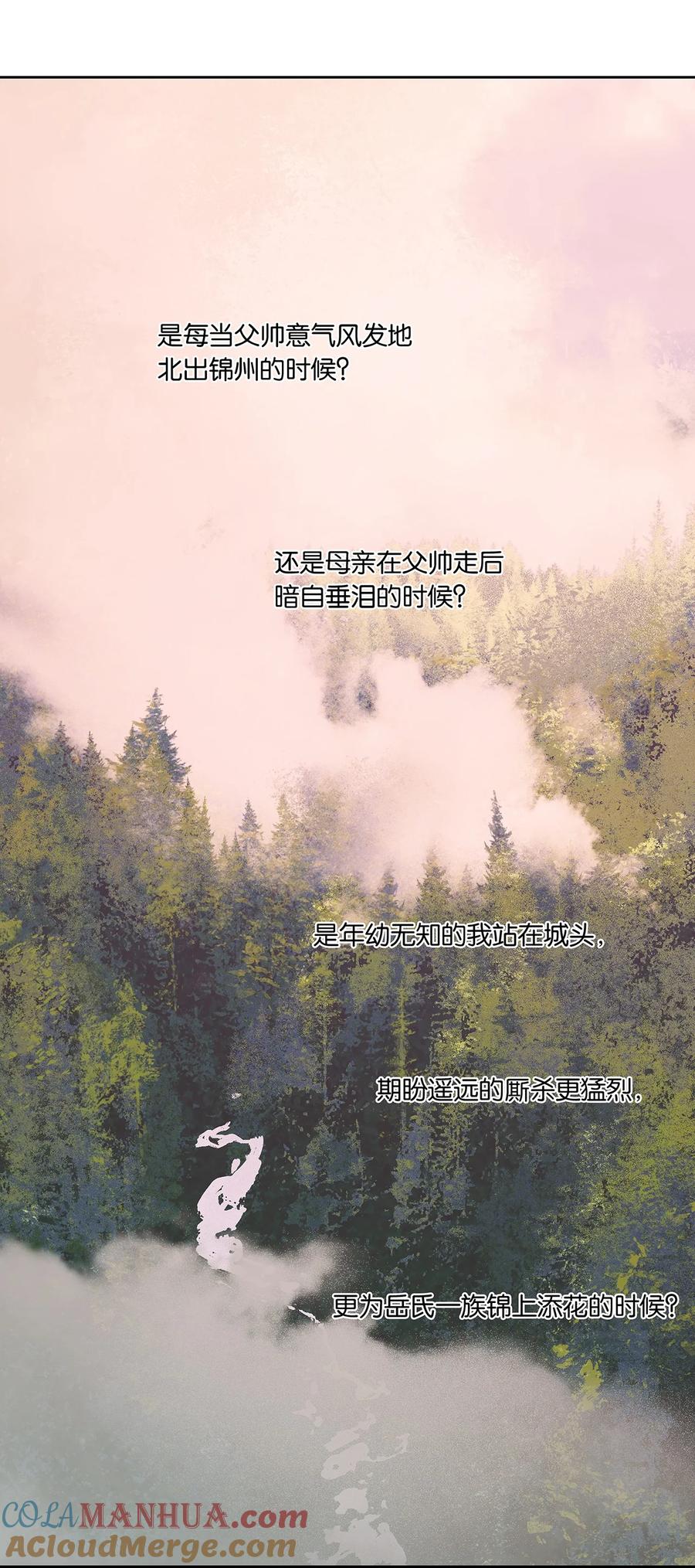 春江花月 - 236 废人与阉人 - 第21张图