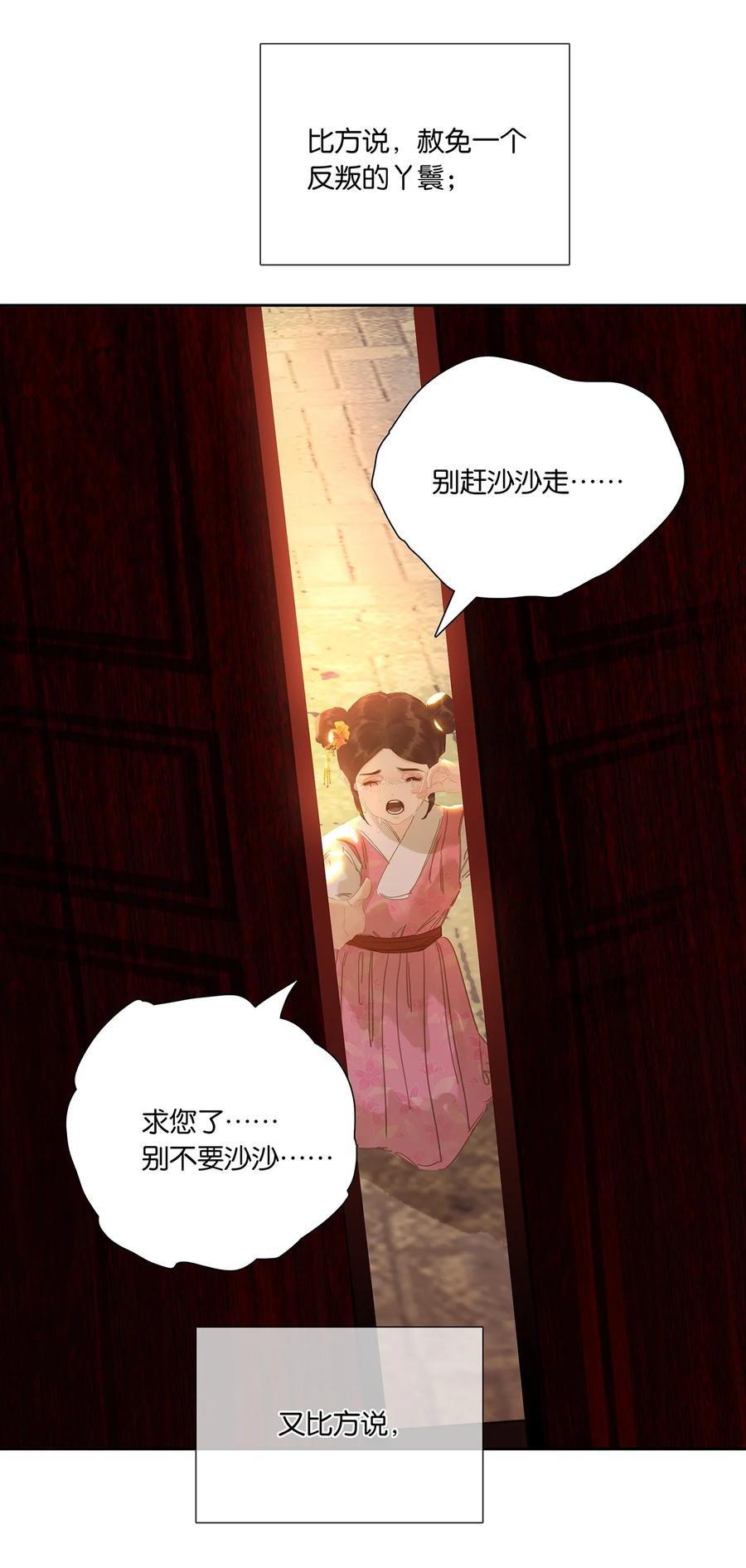 春江花月 - 237 做点正确的事情 - 第56张图