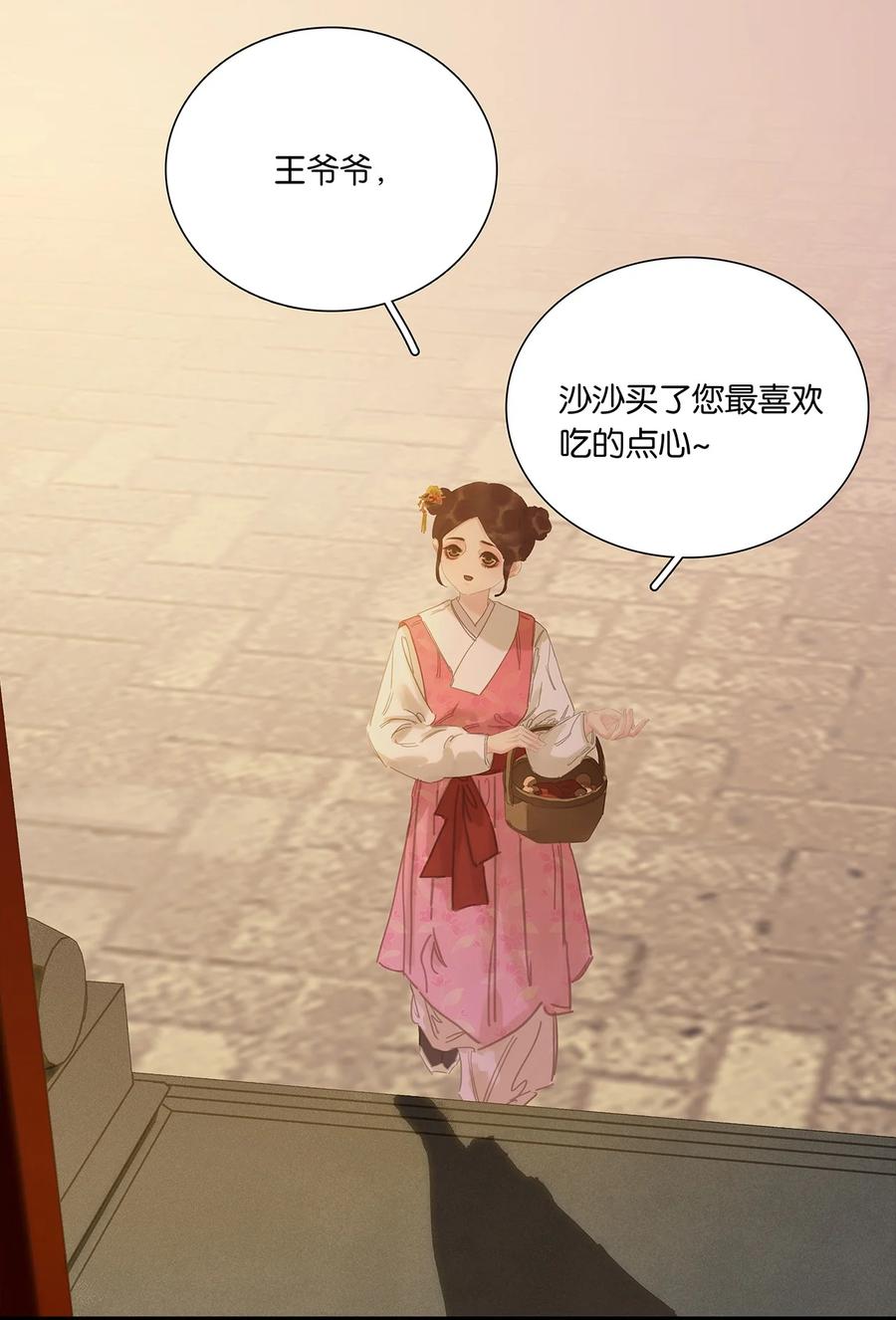 春江花月 - 237 做点正确的事情 - 第45张图