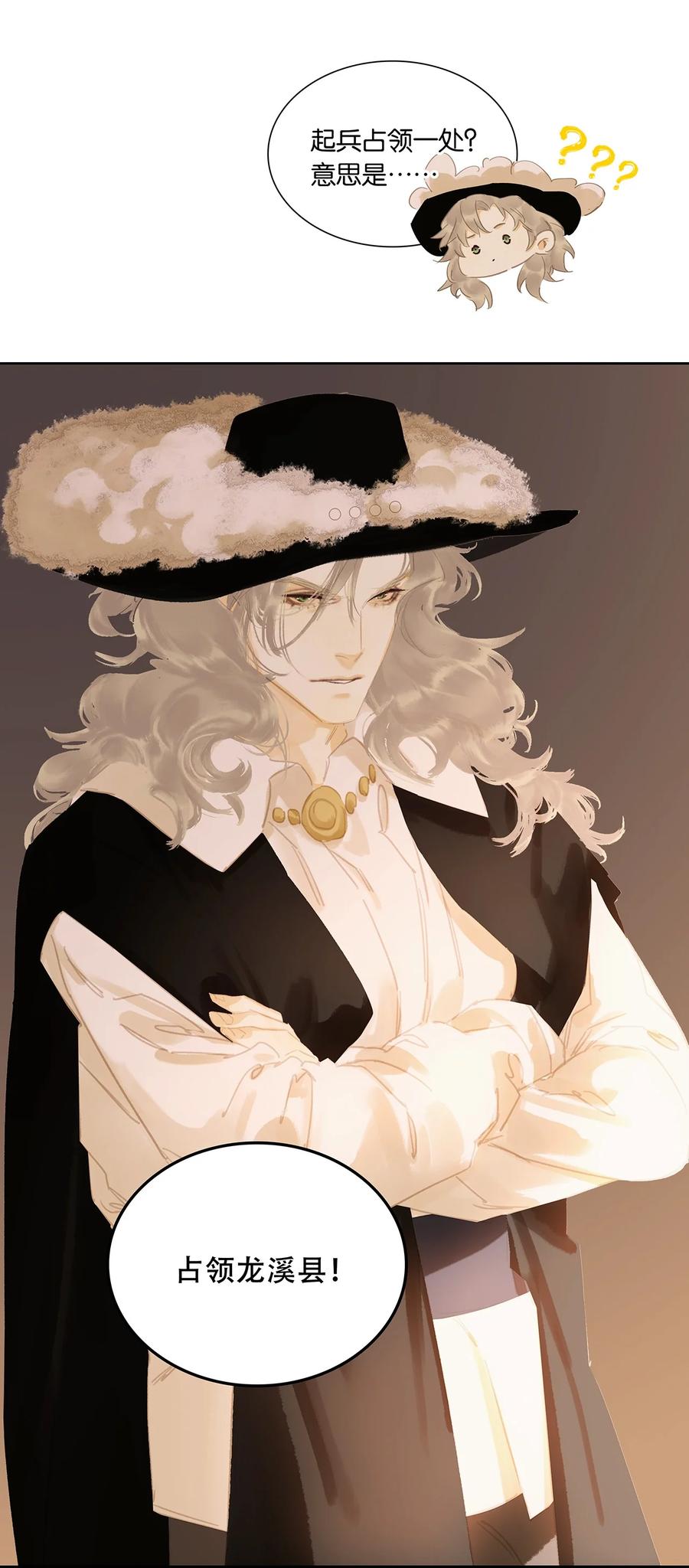 春江花月 - 237 做点正确的事情 - 第29张图