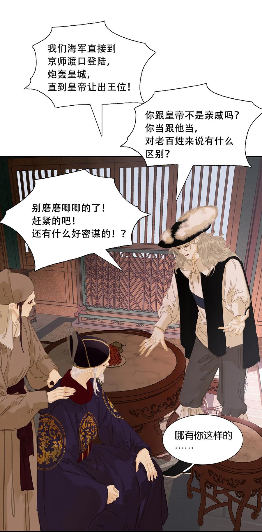 春江花月 - 237 做点正确的事情 - 第26张图