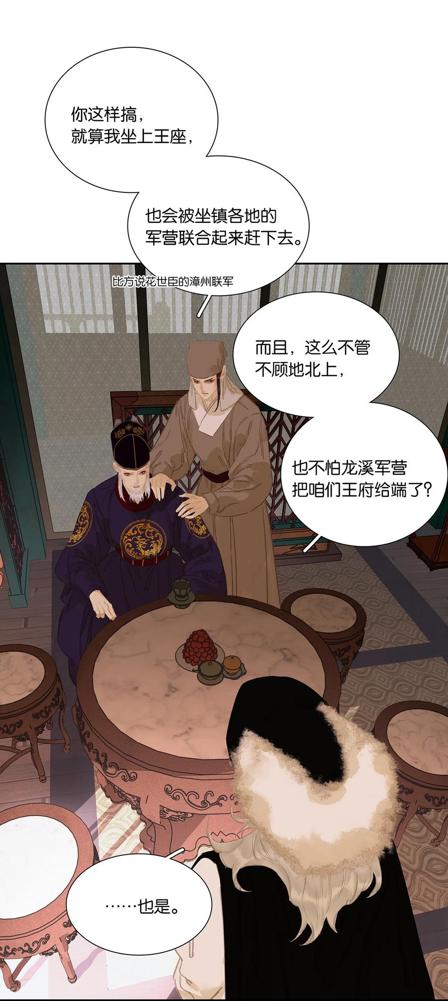 春江花月 - 237 做点正确的事情 - 第27张图