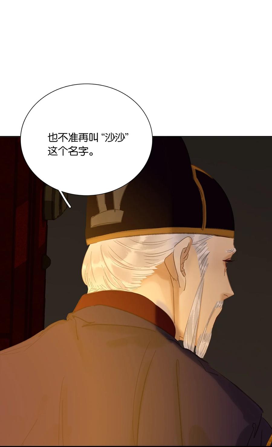 春江花月 - 237 做点正确的事情 - 第54张图