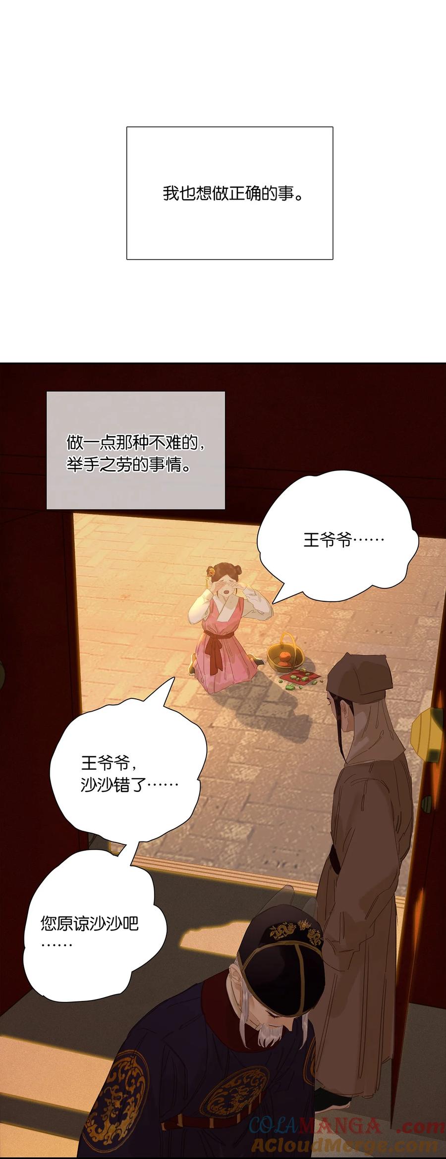 春江花月 - 237 做点正确的事情 - 第55张图